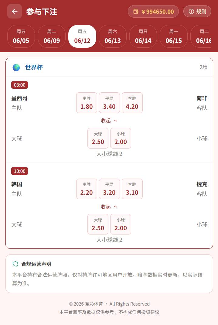 竞彩官网中超下注界面截图